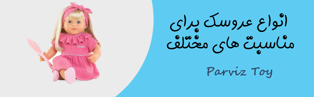 اسباب بازی3